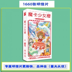 Card Captor Sakura Cartoon Postal Card Sticker Wholesale Anime Postcard 1660PCS/SET