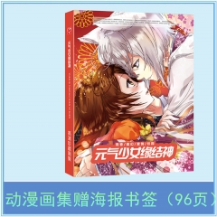 2 Styles Kamisama Love Anime Character Color Printing Album of Painting Anime Picture Book